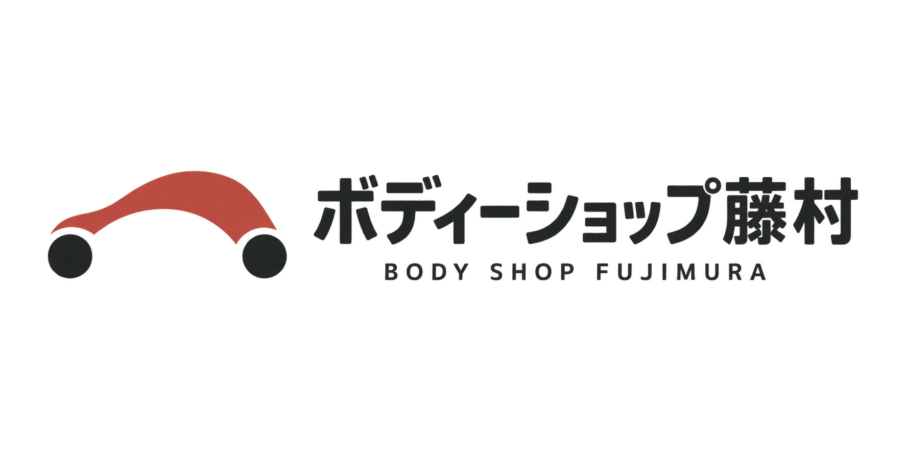ボディーショップ藤村 BODY SHOP FUJIMURA